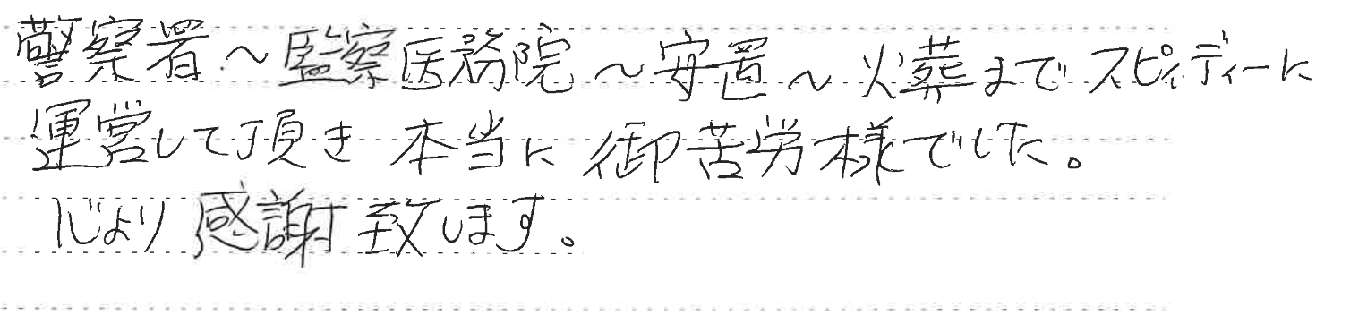 私共地方の者にとって日程調整や場所等を親切にして頂きありがたかったです。